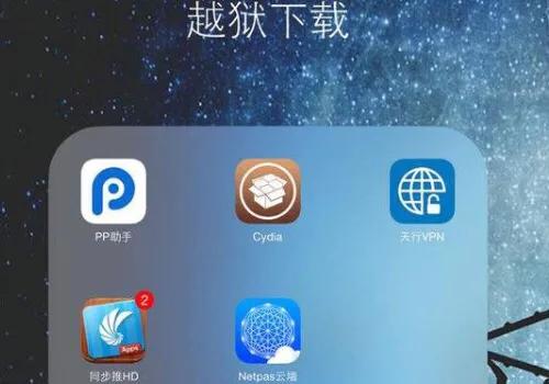 iphone越狱到底有什么用，iPhone手机是否值得越狱