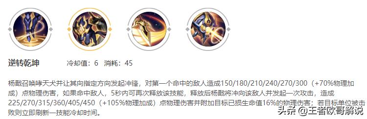 杨戬出装详解，S23赛季杨戬只能排到T3