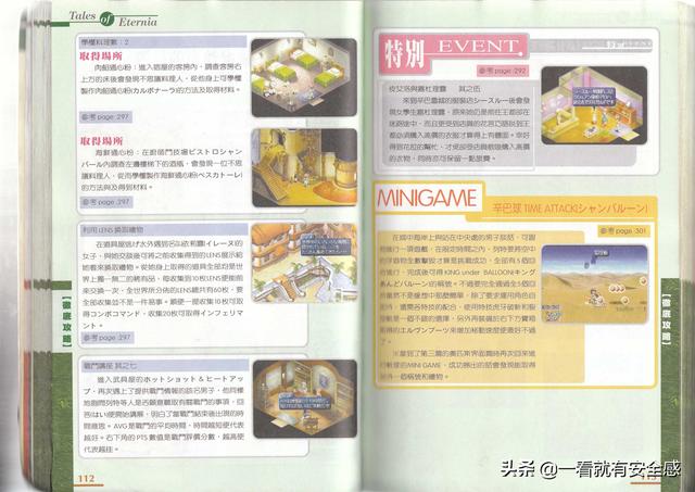 泪之腕轮传说攻略，ps泪之腕轮传说详细攻略