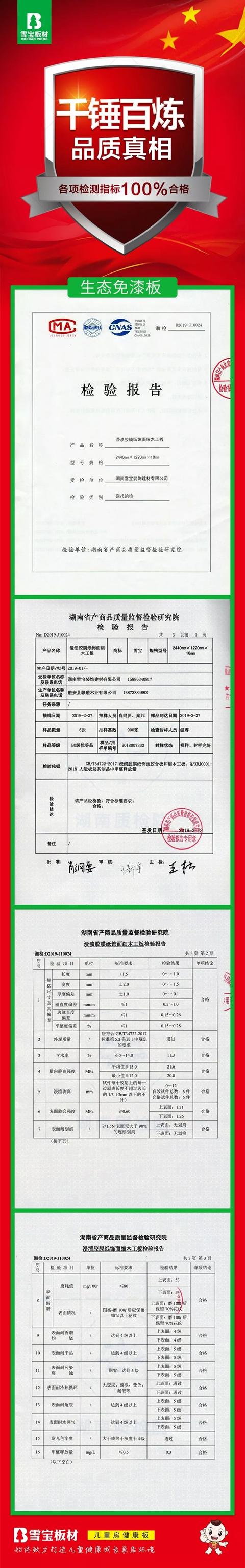 雪宝板材怎么样，雪宝板材十大品牌排行榜