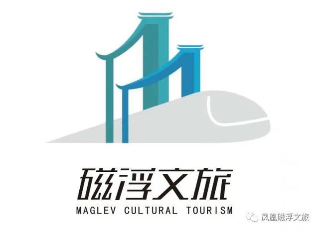 凤凰磁浮文旅的形象LOGO等您来定，最近很火的景区雕塑