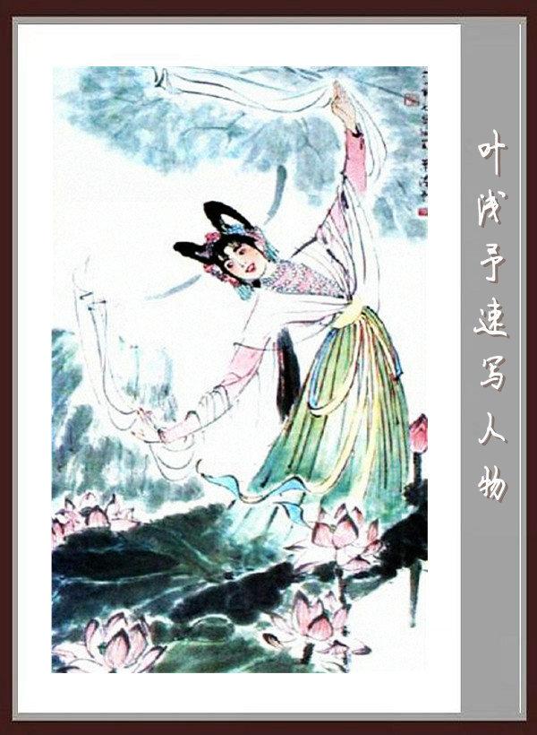 叶浅予速写手稿，叶浅予老先生的传神速写手稿