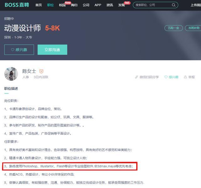 学动漫设计好找工作吗，学动漫设计专业出来能找到工作吗