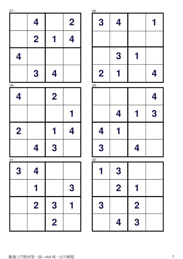 四宫格数独30题，四宫格数独题目