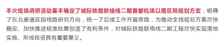 固安规划地铁大兴线南延固安，城际铁路联络线最新消息