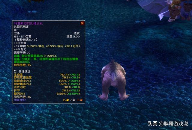 埃索达生命法杖，魔兽世界怀旧服小德装备指南