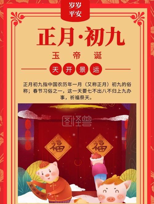 正月初九什么日子，正月初九是什么节日有什么风俗（“一拜、二喝、三禁忌”）