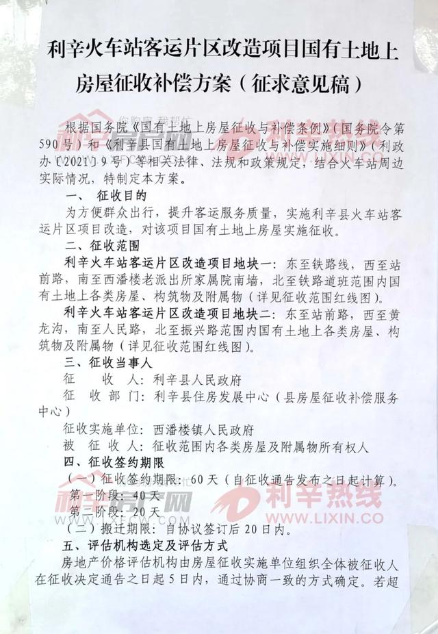 利辛县高铁拆迁补偿，高铁征地补偿标准是如何规定的