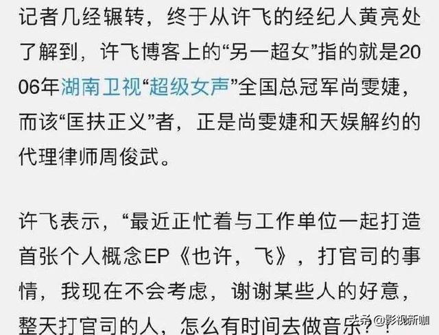 许飞回应超女重聚，许飞回应06超女重聚喊话尚雯婕（许飞回应超女重聚尴尬）