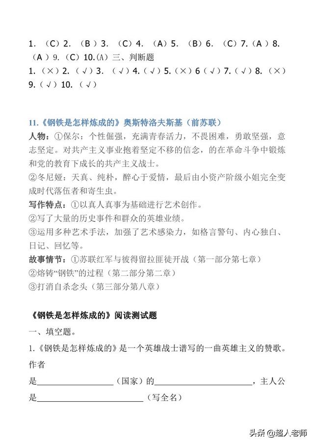 努努书坊中外名著在线阅读，中外名著——阅读练习及答案