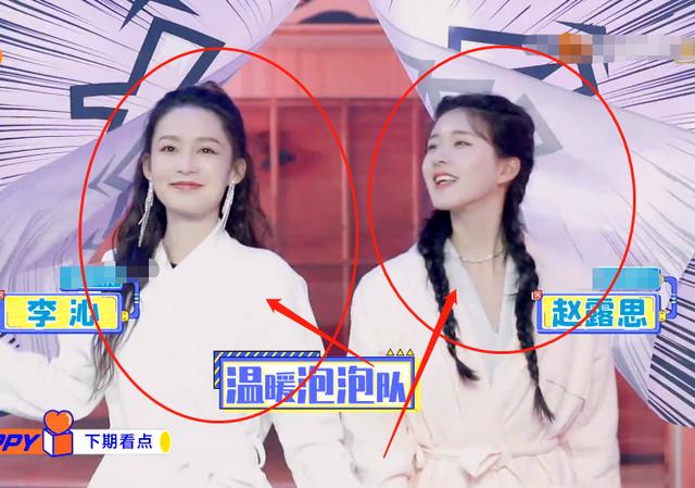 天天向上李沁赵露思穿浴袍，气质差距全在天鹅颈上