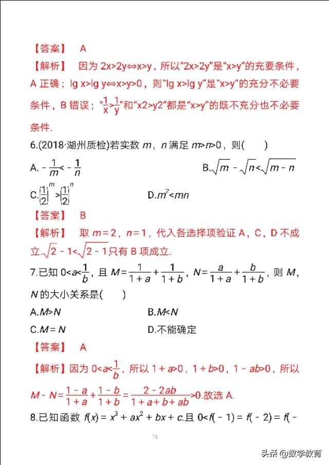 数学必修一基本不等式性质，新版高中数学必修一习题11——不等式的性质