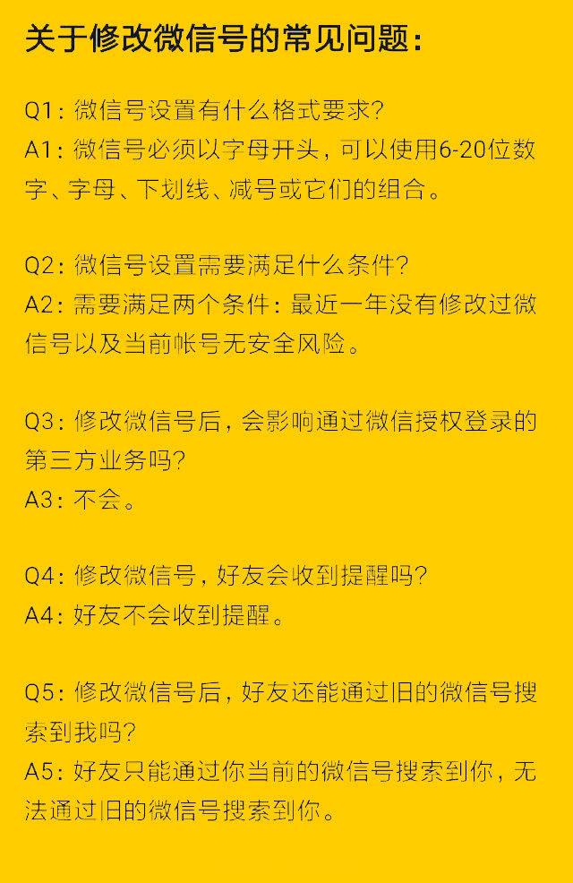 怎么样修改微信号或者隐藏微信号，微信号可以修改了