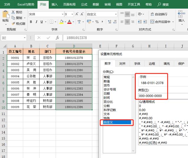 设置单元格格式，excel单元格格式自定义格式怎么用（Excel数据格式怎么都调不对）