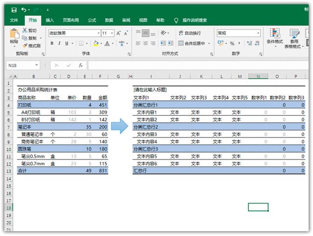 excel快速制作表格模板，Excel一键创建班级成绩表模板的操作