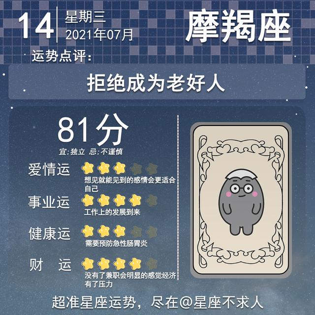 十二星座7月14号运势（巨蟹男和天蝎女）插图10