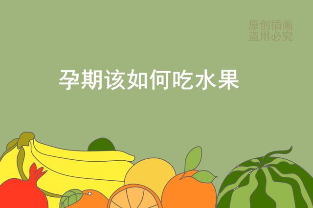 妊娠期糖尿病可以吃什么水果(妊娠期糖尿病可以吃玉米吗)