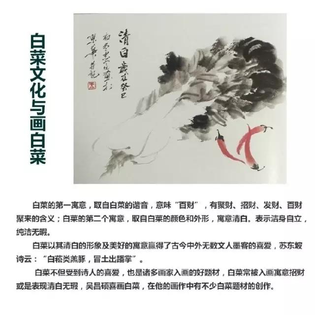 水墨画白菜的画法步骤，写意蔬果入门画法之白菜、辣椒的画法步骤