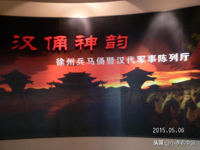 徐州博物馆兵马俑在几楼，徐州的这座水下汉兵马俑博物馆媲美西安