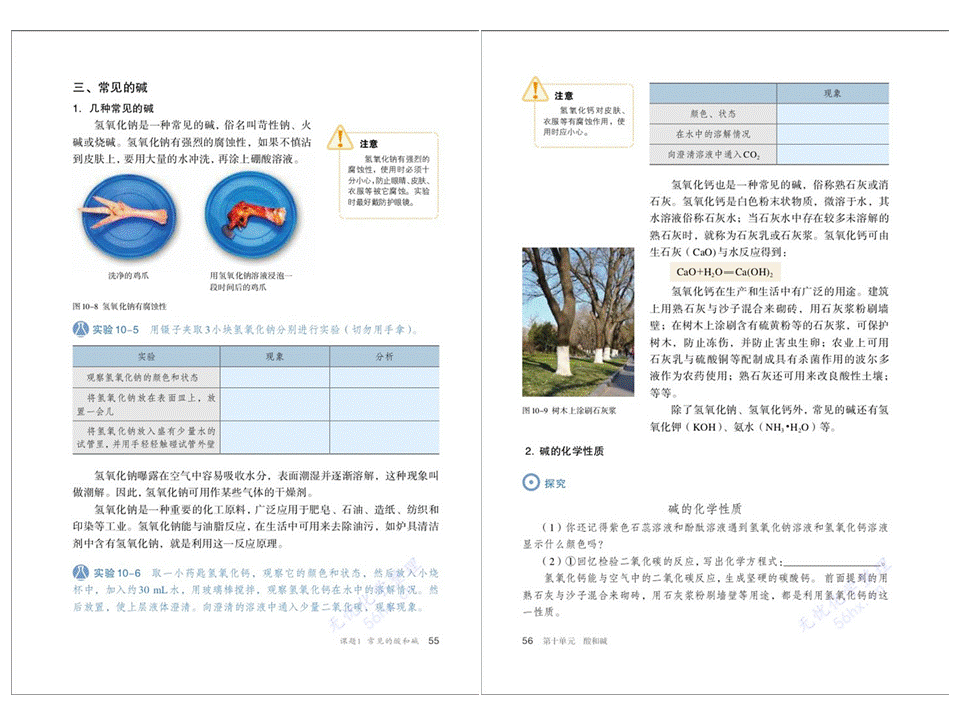 九年级化学下册电子书，九年级化学下册课本人教版电子版（人教版初中九年级下册）