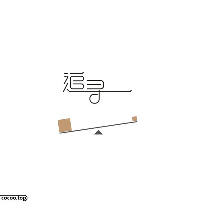 常用字100种连笔字，超常用的21个连笔字