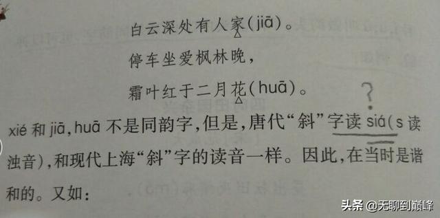 远上寒山石径斜怎么读拼音，教师：教学需按照标准音