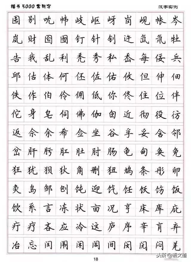 楷书字帖练字大全，练字楷书结构30法