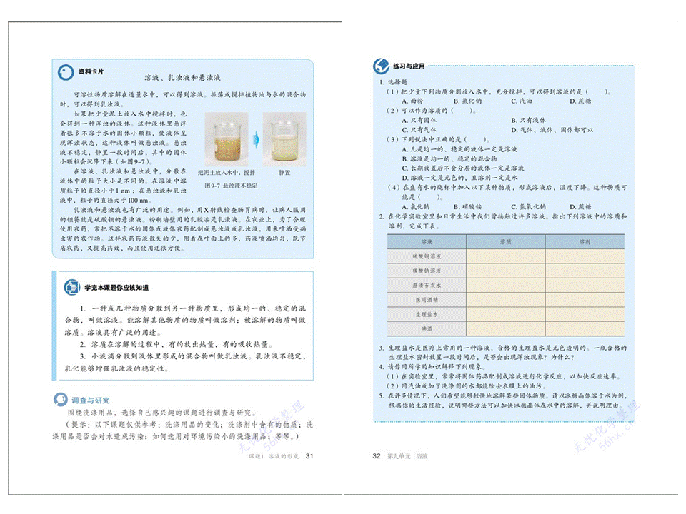 九年级化学下册电子书，九年级化学下册课本人教版电子版（人教版初中九年级下册）