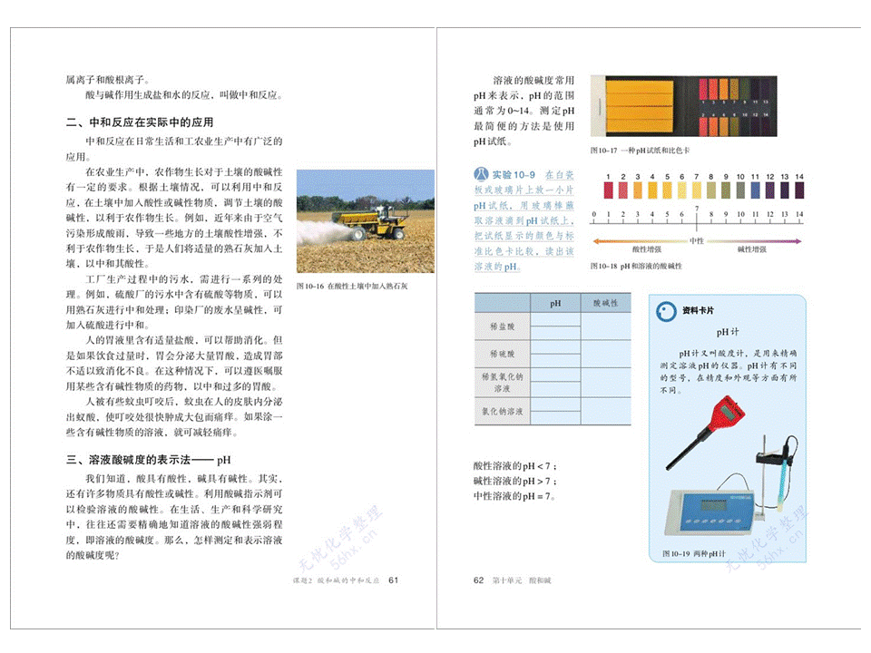 九年级化学下册电子书，九年级化学下册课本人教版电子版（人教版初中九年级下册）