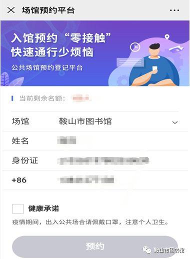 辽宁省图书馆需要预约，鞍山市图书馆预约到馆登记使用方法