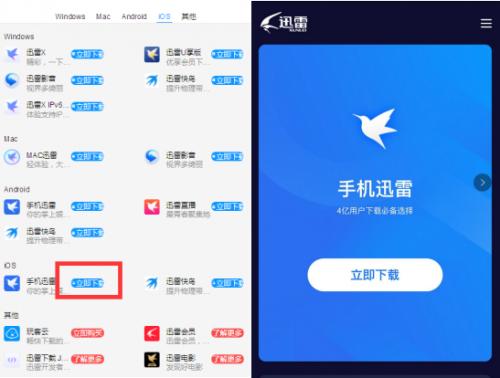 ios旧版迅雷，iOS版迅雷6.0.1版本