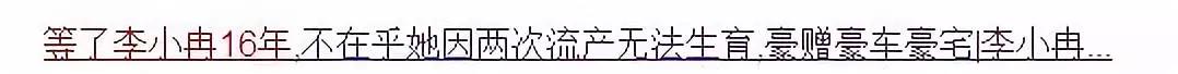 曝45岁李小冉婚姻，前男友雇13人砍现男友