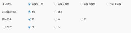 pdf转换为jpg，pdf转换为jpg用什么软件（pdf转换成jpg格式）