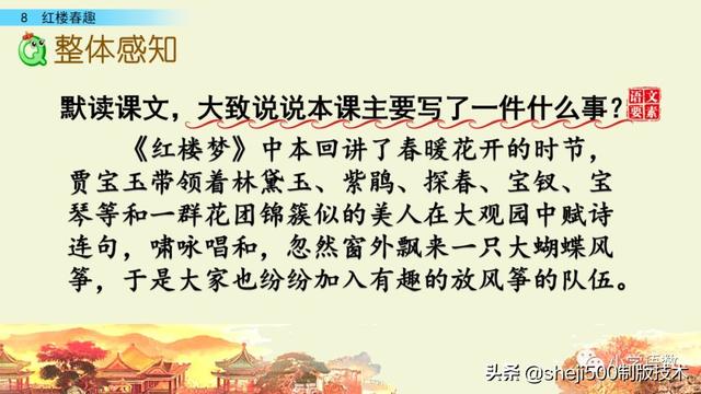 五年级下册8红楼春趣预习笔记，部编版五年级下册第8课红楼春趣图文讲解