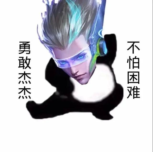 王者荣耀无敌皮皮鸟表情包，王者荣耀表情包献上