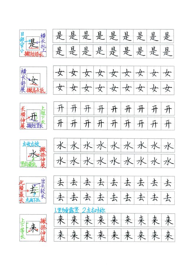 一年级生字表练字100字，一年级生字练字表硬笔（一年级上册硬笔生字全集）