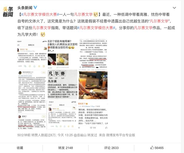 凡尔赛文学是怎么来的，没读过热搜的凡尔赛文学