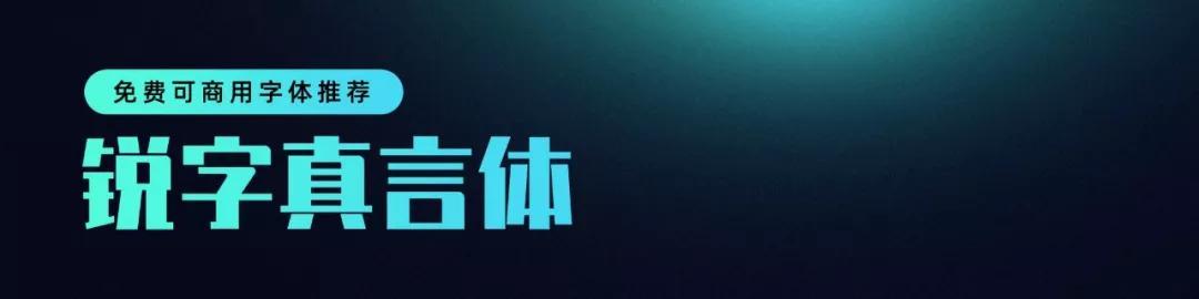 可以商用的字体，35款免费商业字体（阿里巴巴居然出品了两款字体）