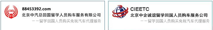 留学生回国购买免税车，留学生回国购买免税车经验谈（留学回国人员购车优惠政策与购买免税车所需条件）
