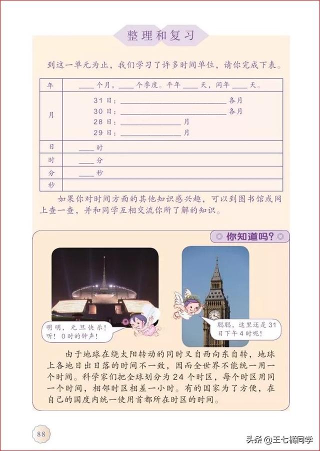 人教版三年级下册数学电子课本，小学数学三年级下册教材电子版