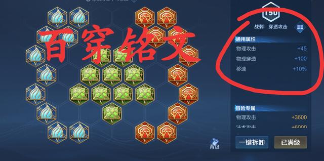 王者荣耀铭文百穿怎么配，搭配了百穿铭文