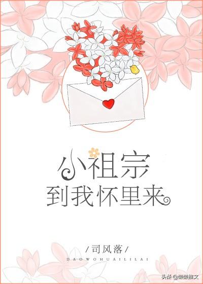 青梅竹马古言甜宠文推荐完结，《娇栖》《表妹每天都病怏怏》精彩