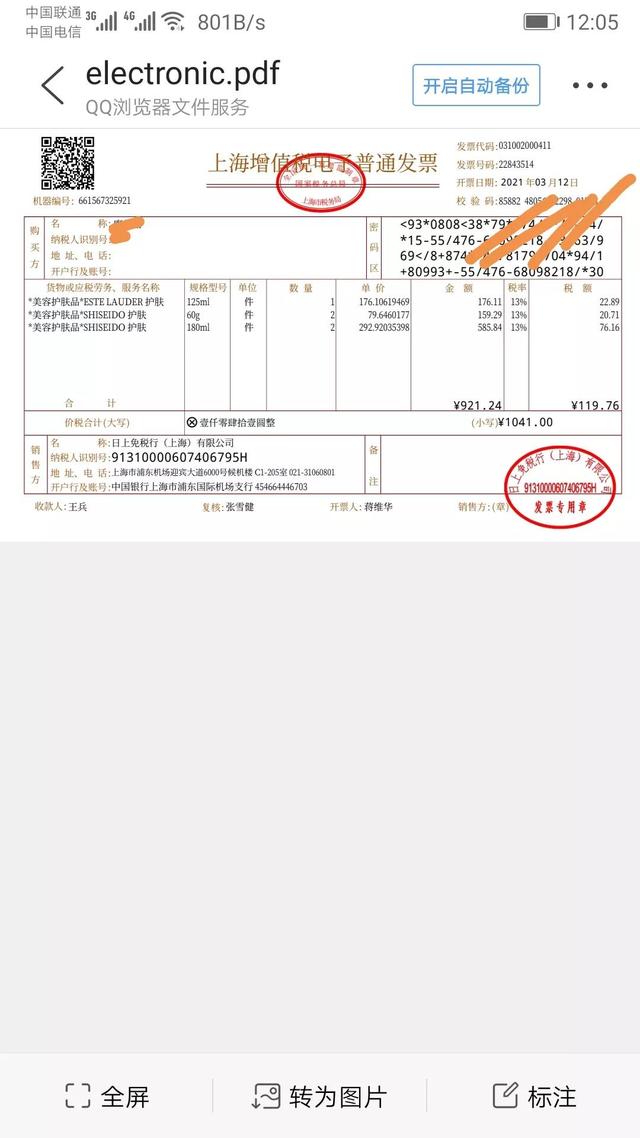 免税店卖的商品免哪些税，在免税店买东西