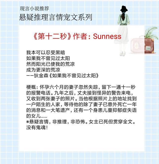 悬疑推理言情小说，悬疑推理破案言情小说（5本高质量甜爽文丨悬疑推理破案《鹤唳玉京》《簪中录》）