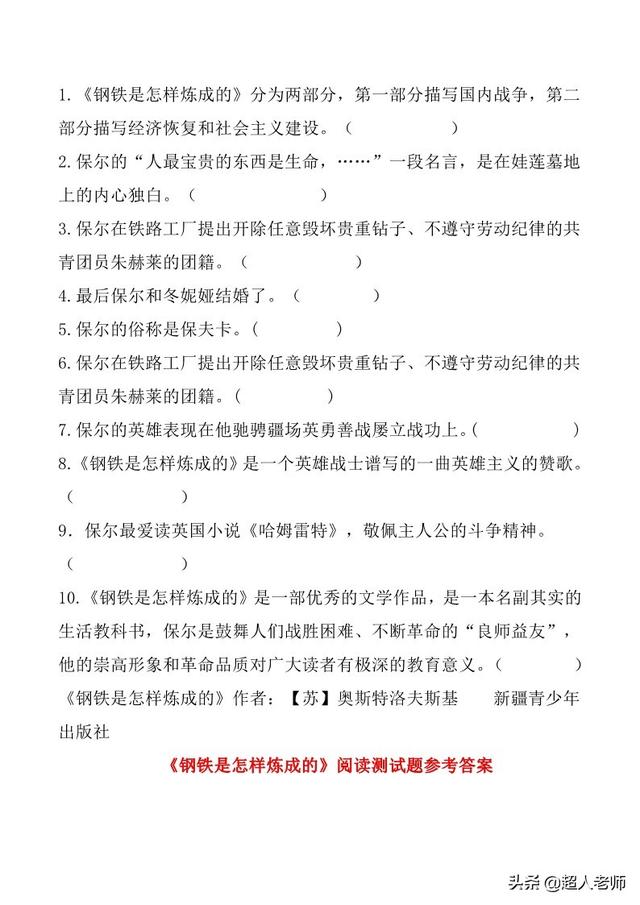 努努书坊中外名著在线阅读，中外名著——阅读练习及答案