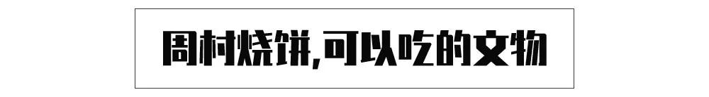 淄博当地特色美食，一座宝藏美食之城