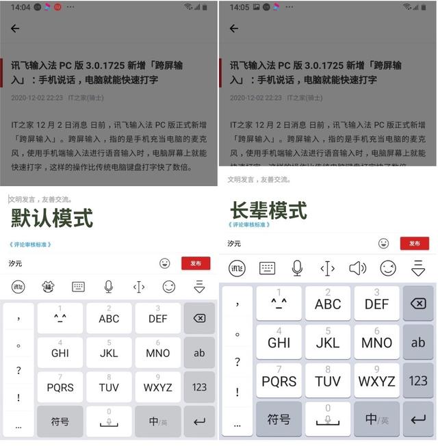 科大讯飞输入法，讯飞输入法功能使用说明（享受AI所带来的“效率”生活）