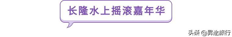 长隆水上乐园多少钱，广州长隆水上乐园家庭套票2大1小