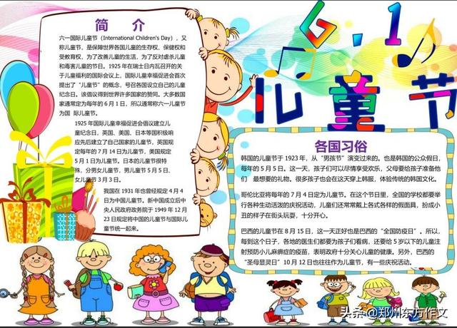 六一手抄报简单又好画三年级,六一手抄报 儿童节 简单
