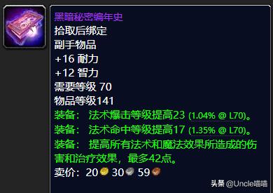 男法师用什么武器，魔兽世界怀旧服tbc法师各阶段法杖（DNF：制式武器加强）